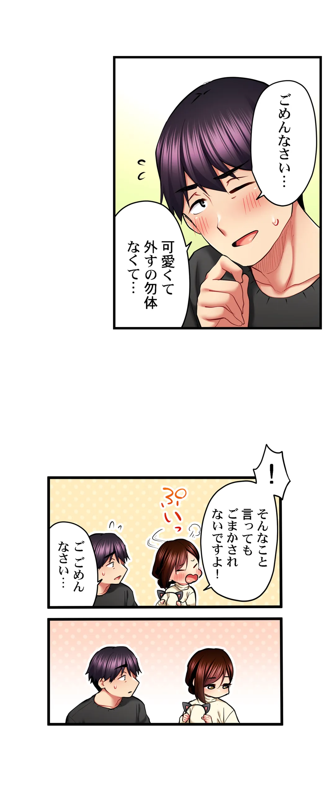 歌のお姉さんだってHしたい～こんな顔､TVの前のみんなには見せられないよ… - 第53話 - Page 12