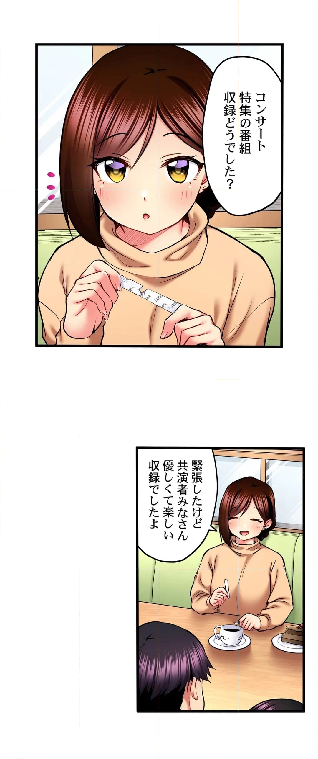 歌のお姉さんだってHしたい～こんな顔､TVの前のみんなには見せられないよ… - 第58話 - Page 5