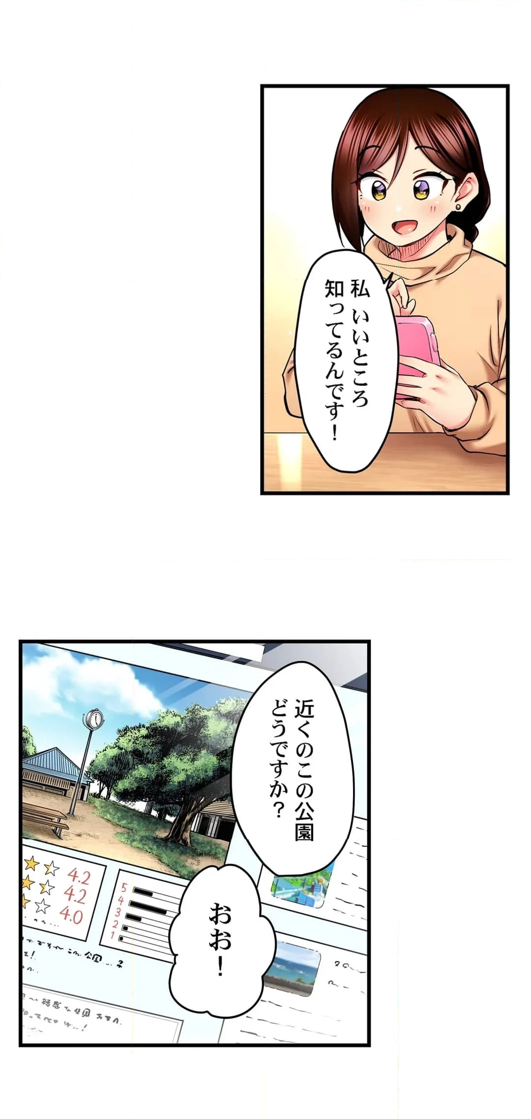 歌のお姉さんだってHしたい～こんな顔､TVの前のみんなには見せられないよ… - 第58話 - Page 8