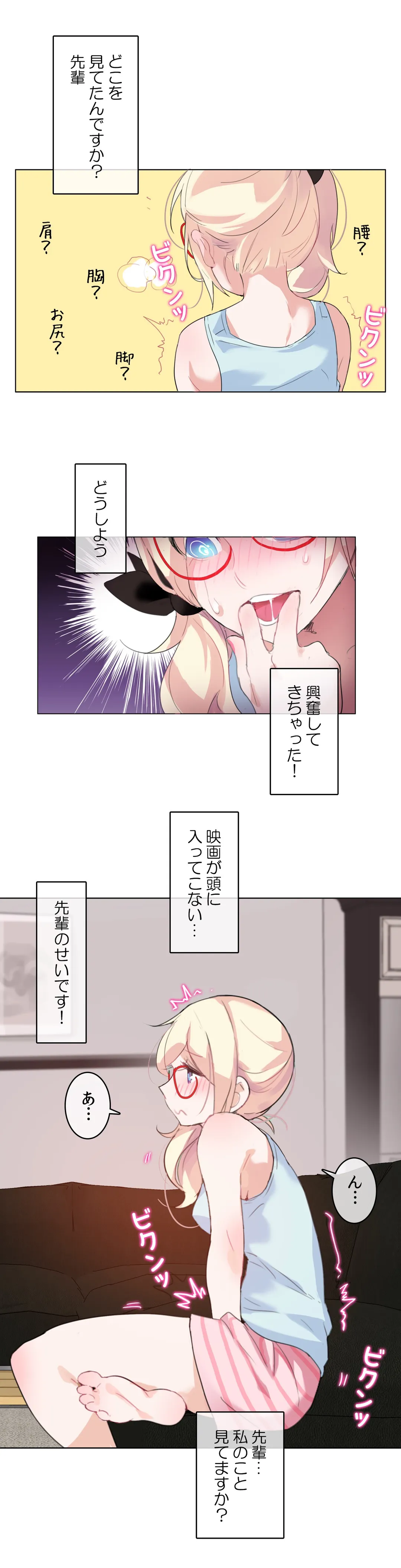 新卒妄想ちゃんの日常性活！ - 第4話 - Page 27