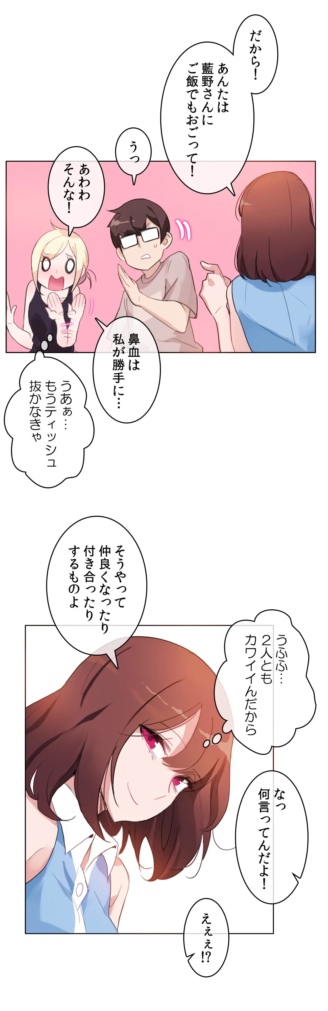 新卒妄想ちゃんの日常性活！ - 第6話 - Page 8