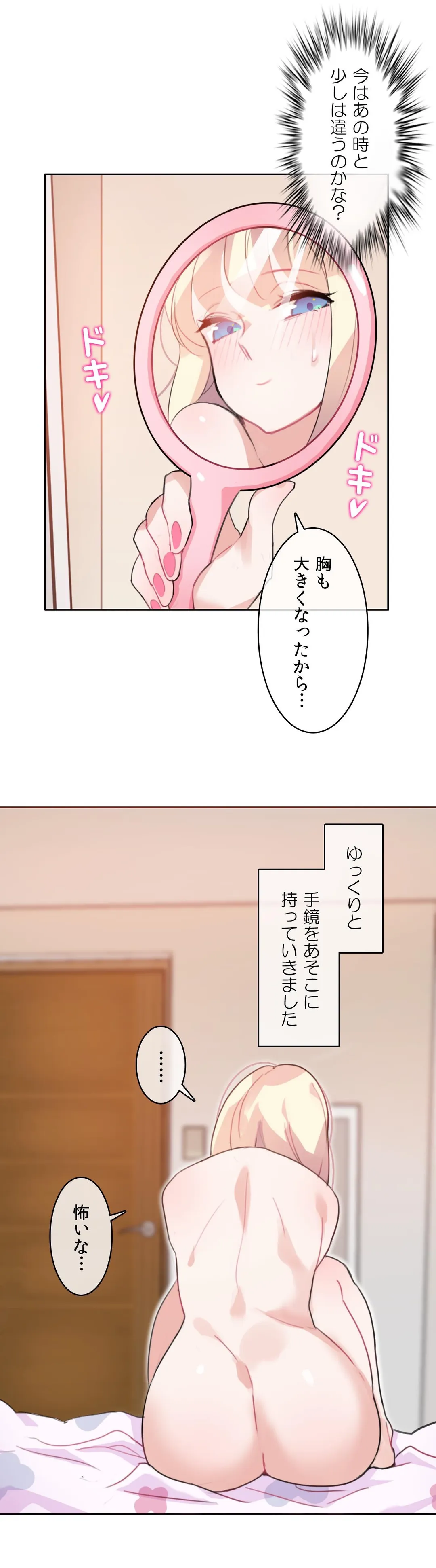 新卒妄想ちゃんの日常性活！ - 第7話 - Page 13