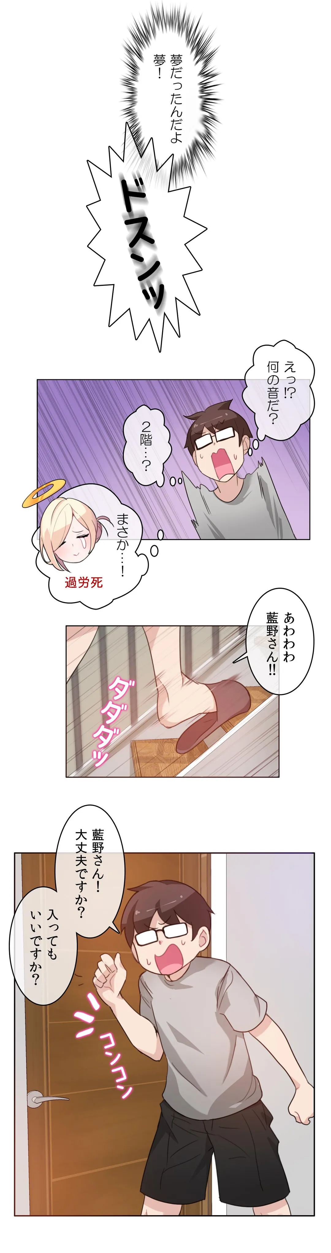 新卒妄想ちゃんの日常性活！ - 第7話 - Page 24