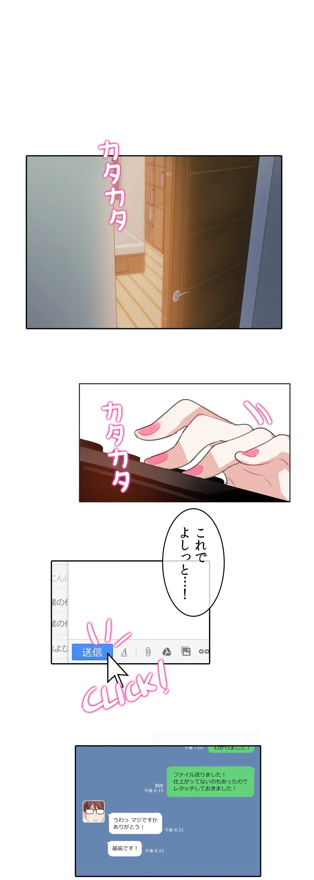 新卒妄想ちゃんの日常性活！ - 第8話 - Page 20