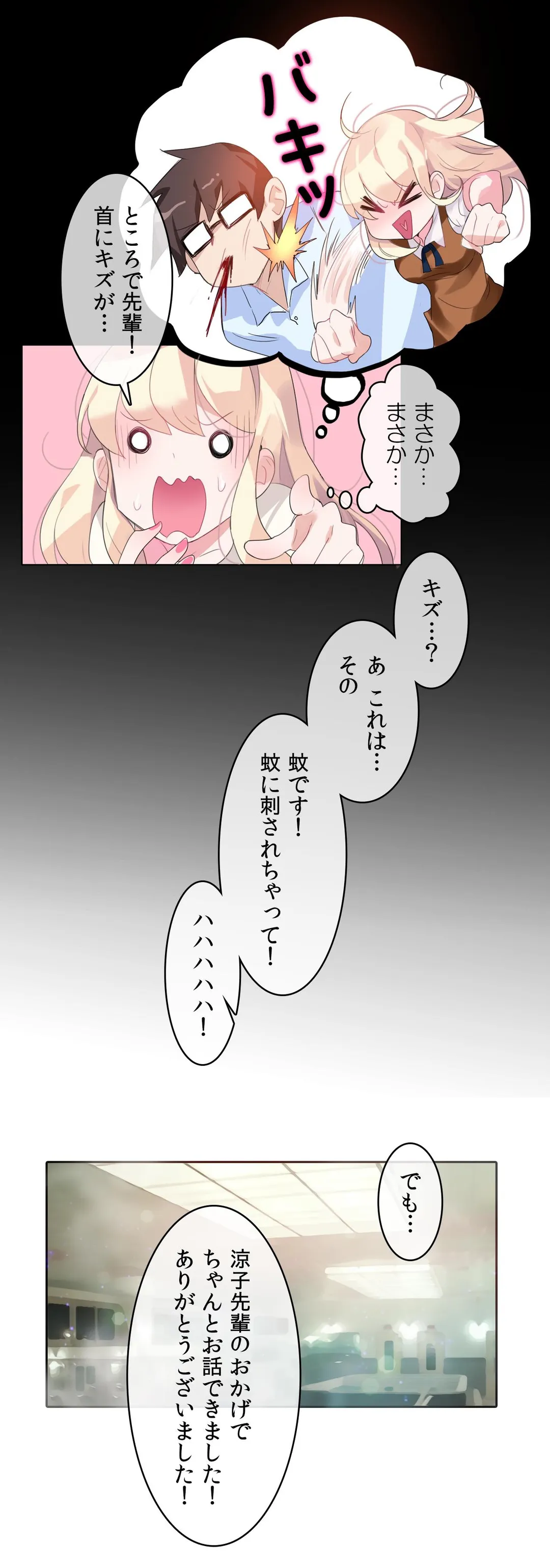 新卒妄想ちゃんの日常性活！ - 第12話 - Page 18