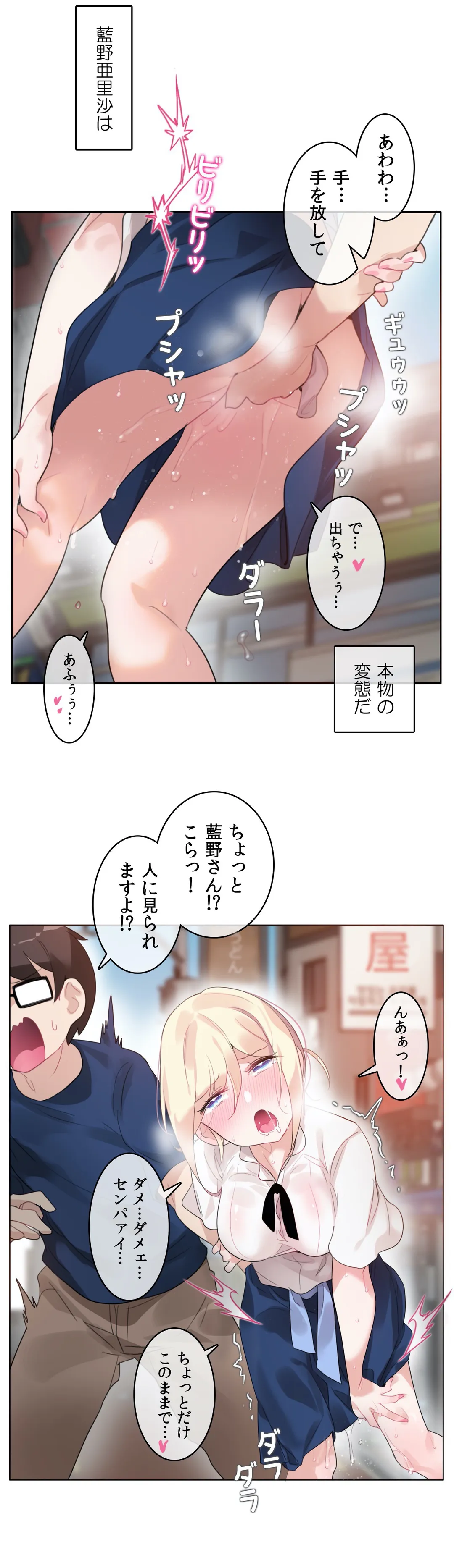 新卒妄想ちゃんの日常性活！ - 第35話 - Page 20