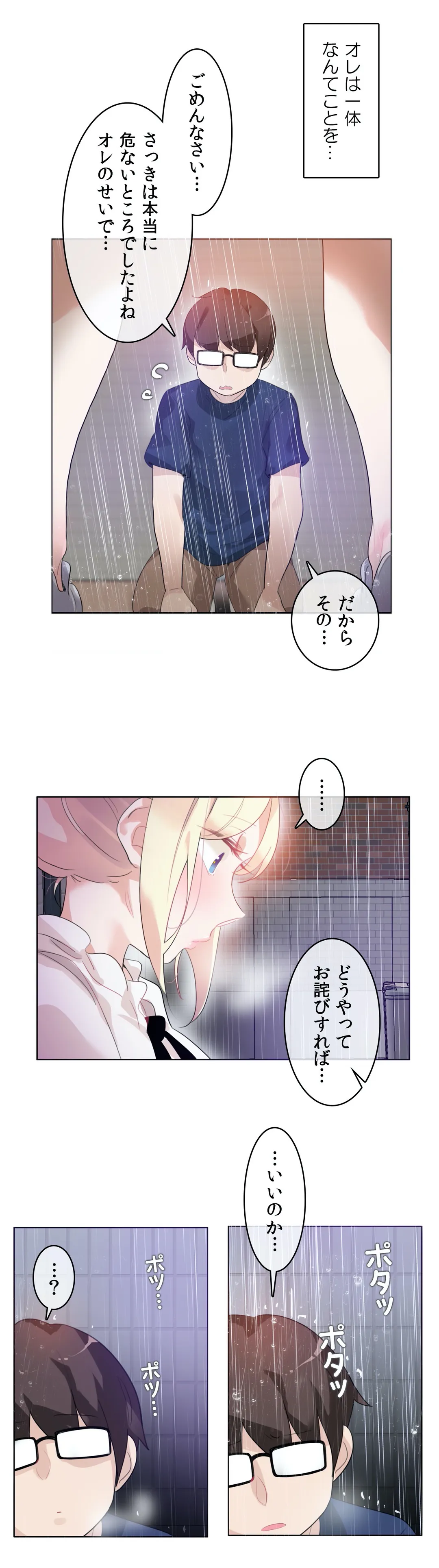 新卒妄想ちゃんの日常性活！ - 第36話 - Page 17