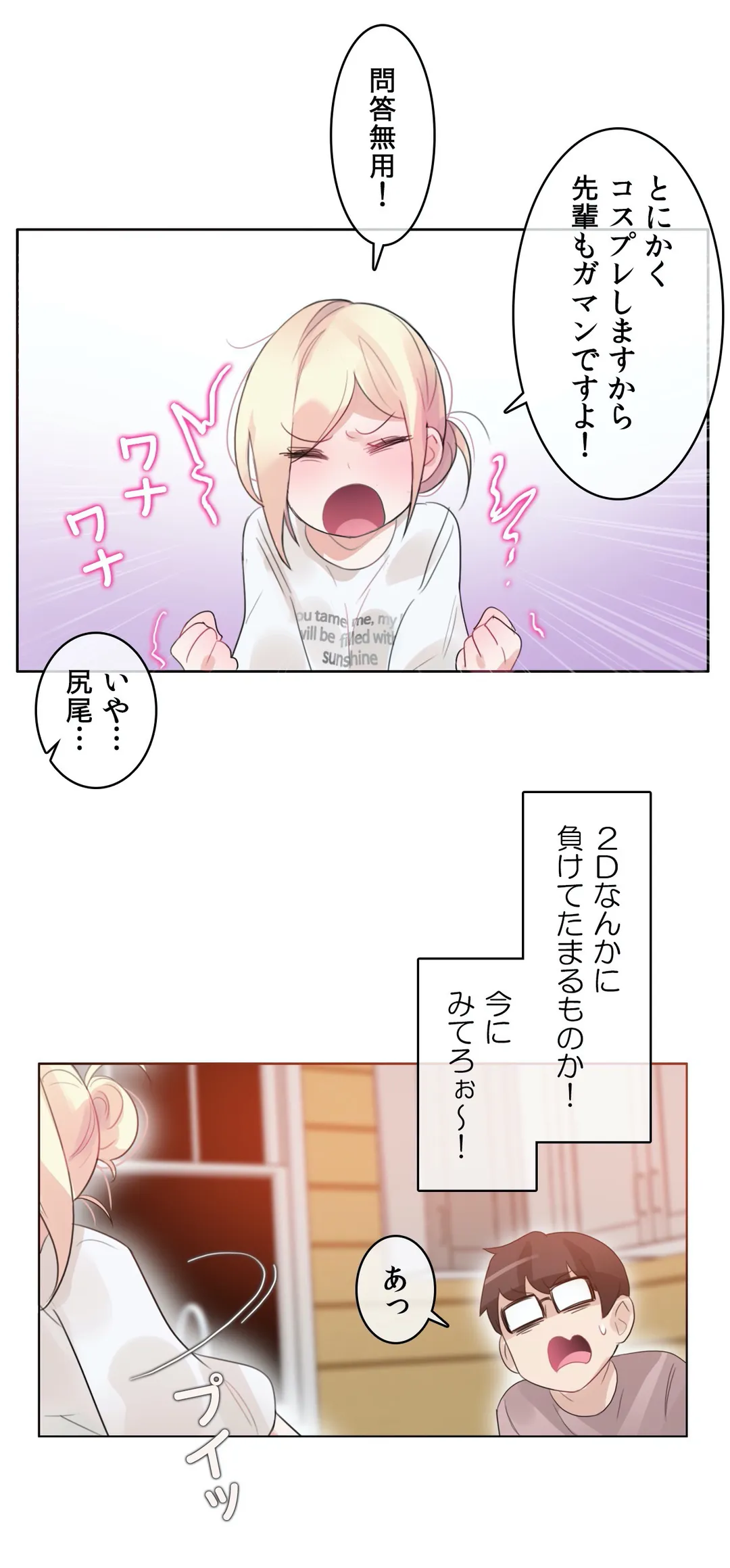 新卒妄想ちゃんの日常性活！ - 第37話 - Page 28