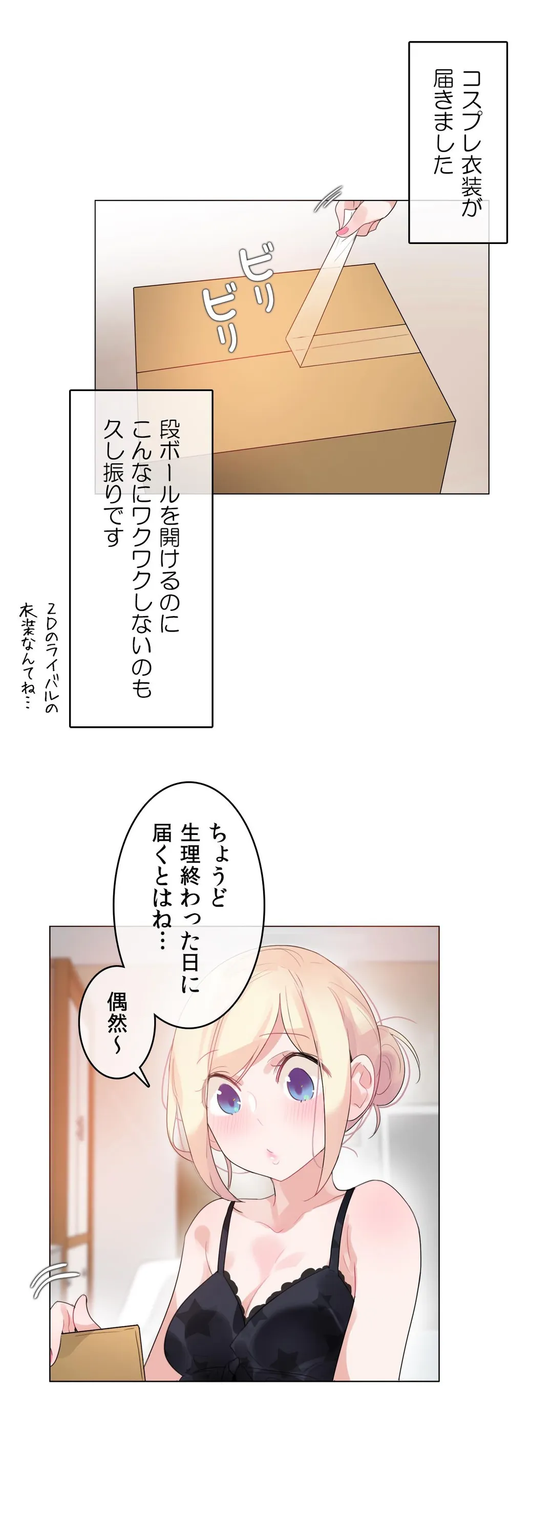 新卒妄想ちゃんの日常性活！ - 第38話 - Page 1