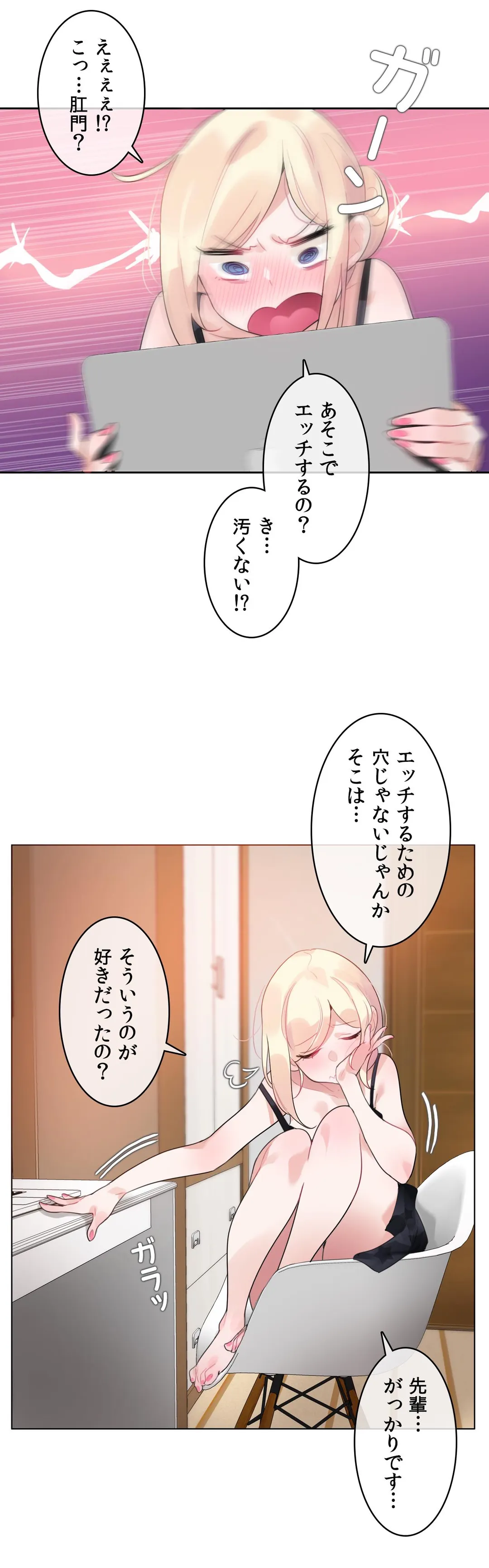 新卒妄想ちゃんの日常性活！ - 第38話 - Page 8