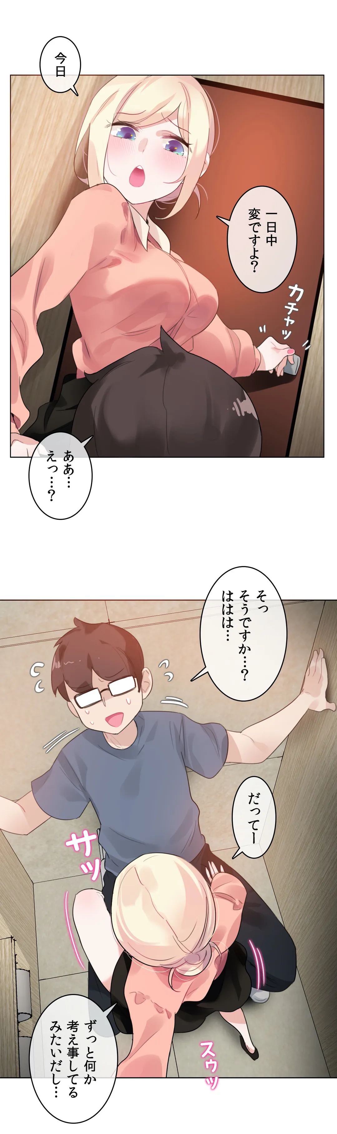 新卒妄想ちゃんの日常性活！ - 第41話 - Page 15