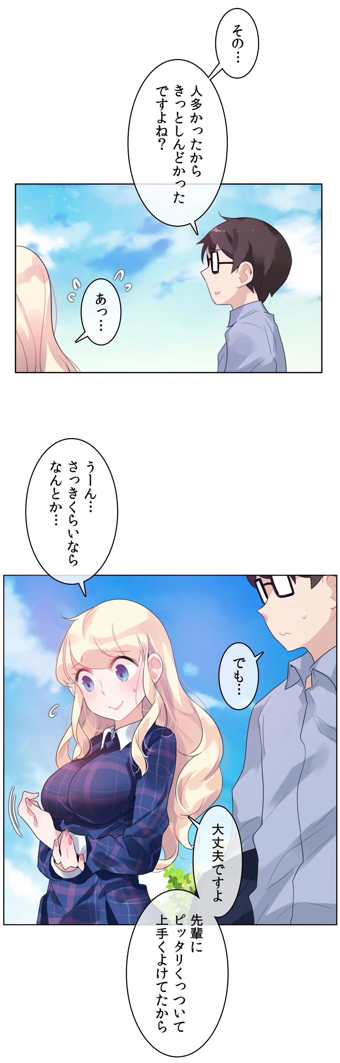 新卒妄想ちゃんの日常性活！ - 第43話 - Page 3