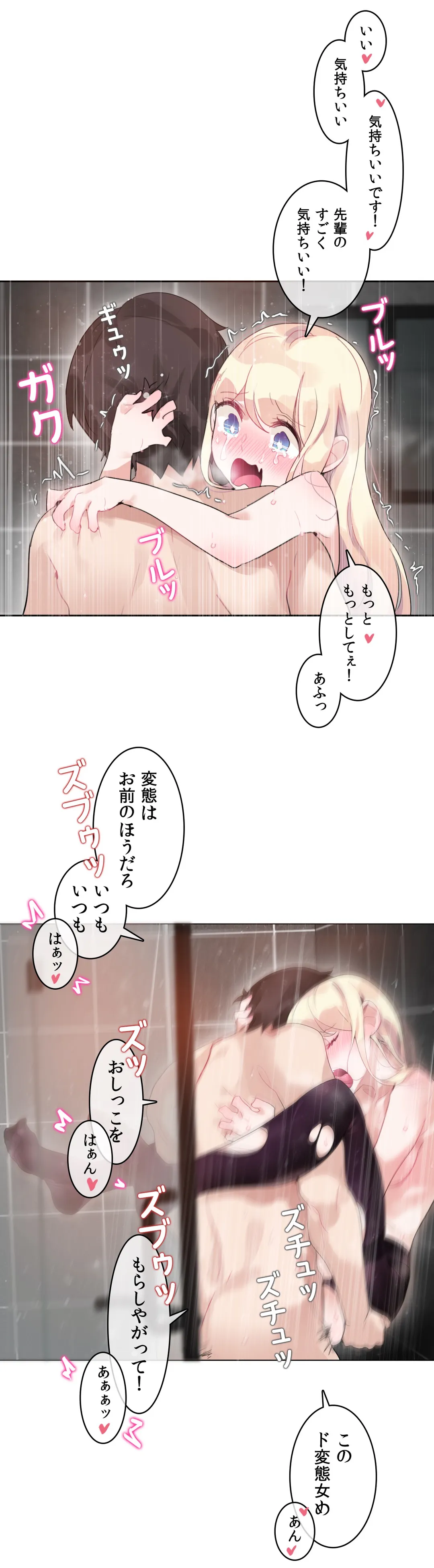 新卒妄想ちゃんの日常性活！ - 第44話 - Page 20