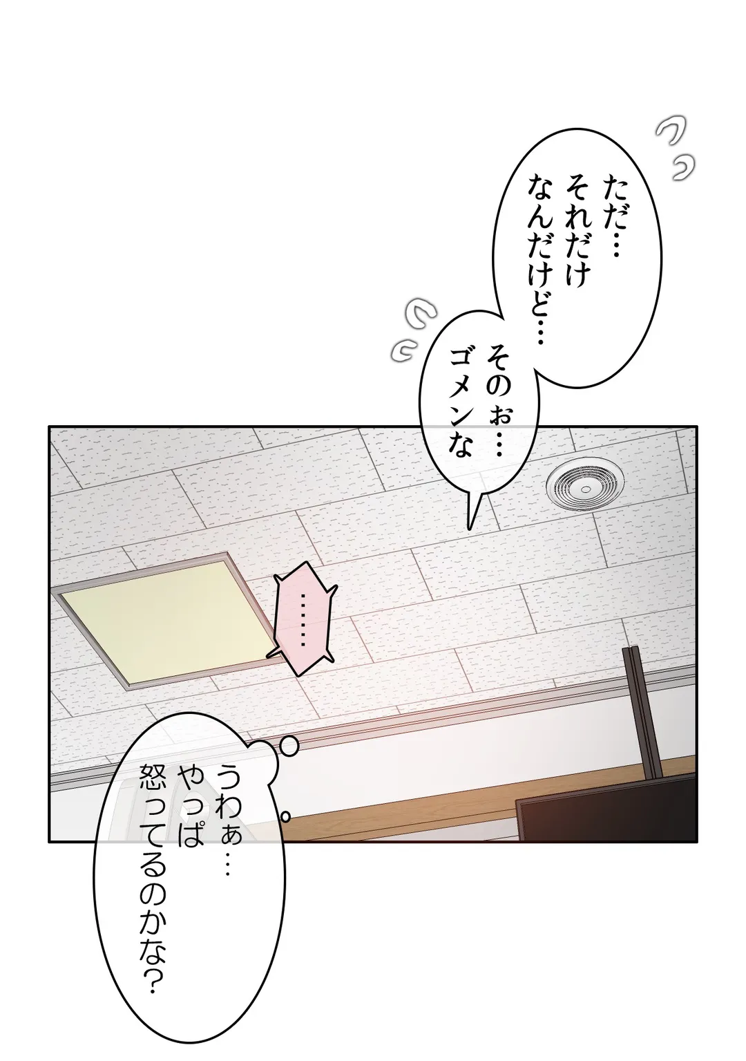 新卒妄想ちゃんの日常性活！ - 第47話 - Page 22