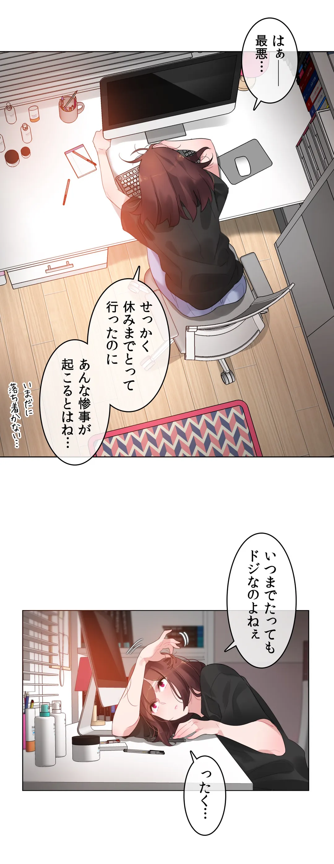 新卒妄想ちゃんの日常性活！ - 第47話 - Page 6