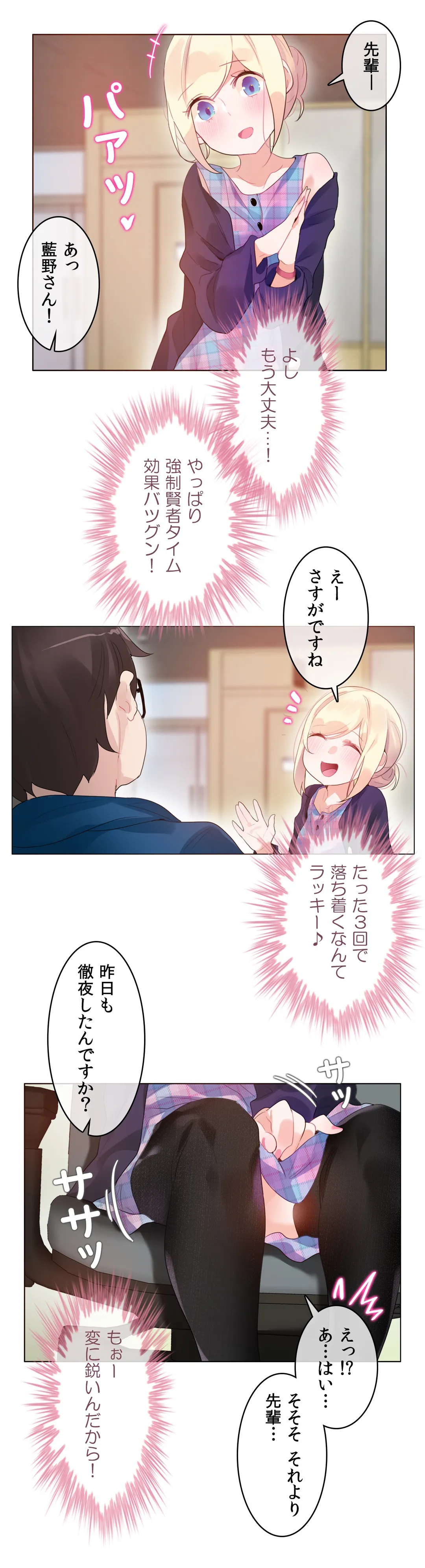 新卒妄想ちゃんの日常性活！ - 第53話 - Page 10