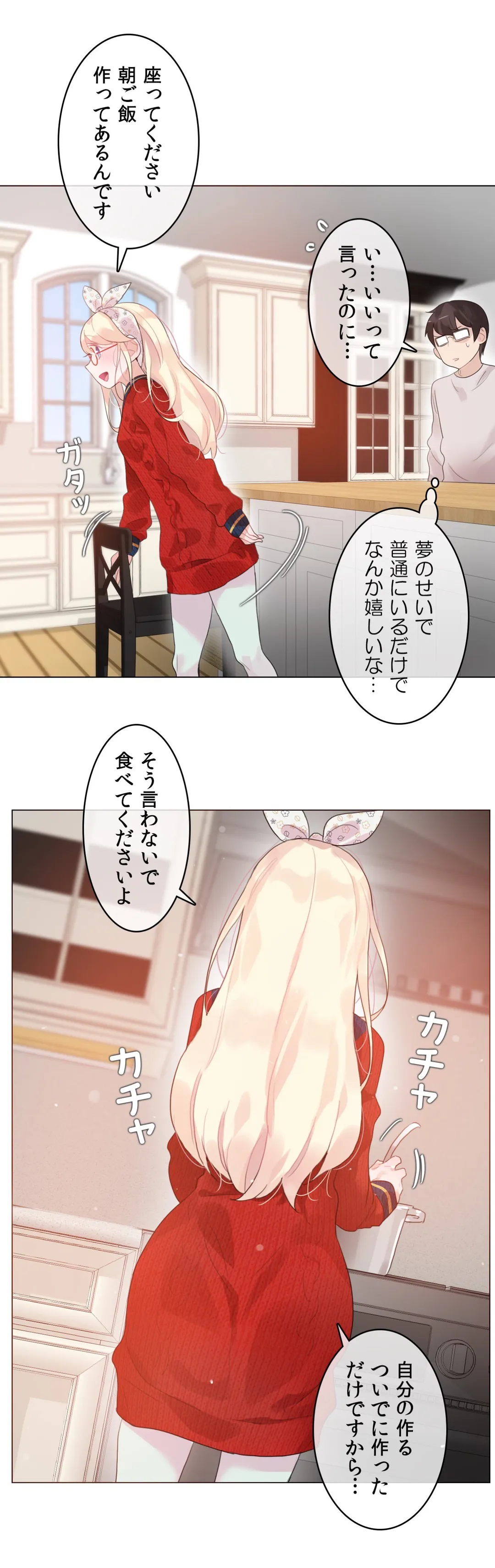 新卒妄想ちゃんの日常性活！ - 第54話 - Page 15