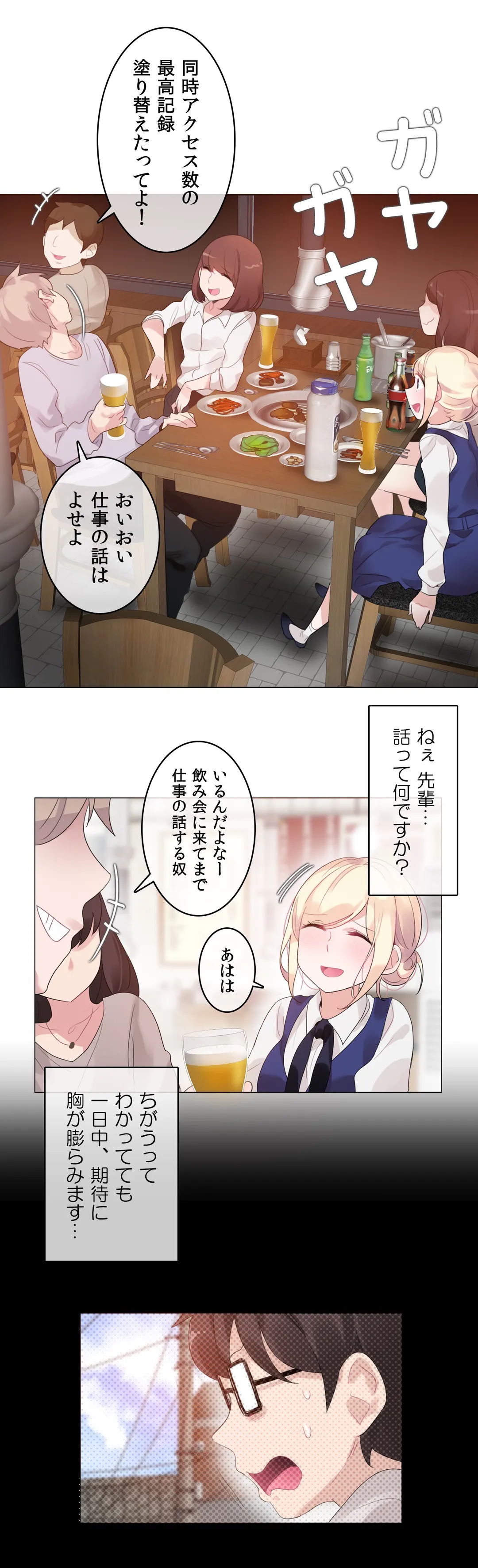 新卒妄想ちゃんの日常性活！ - 第55話 - Page 6