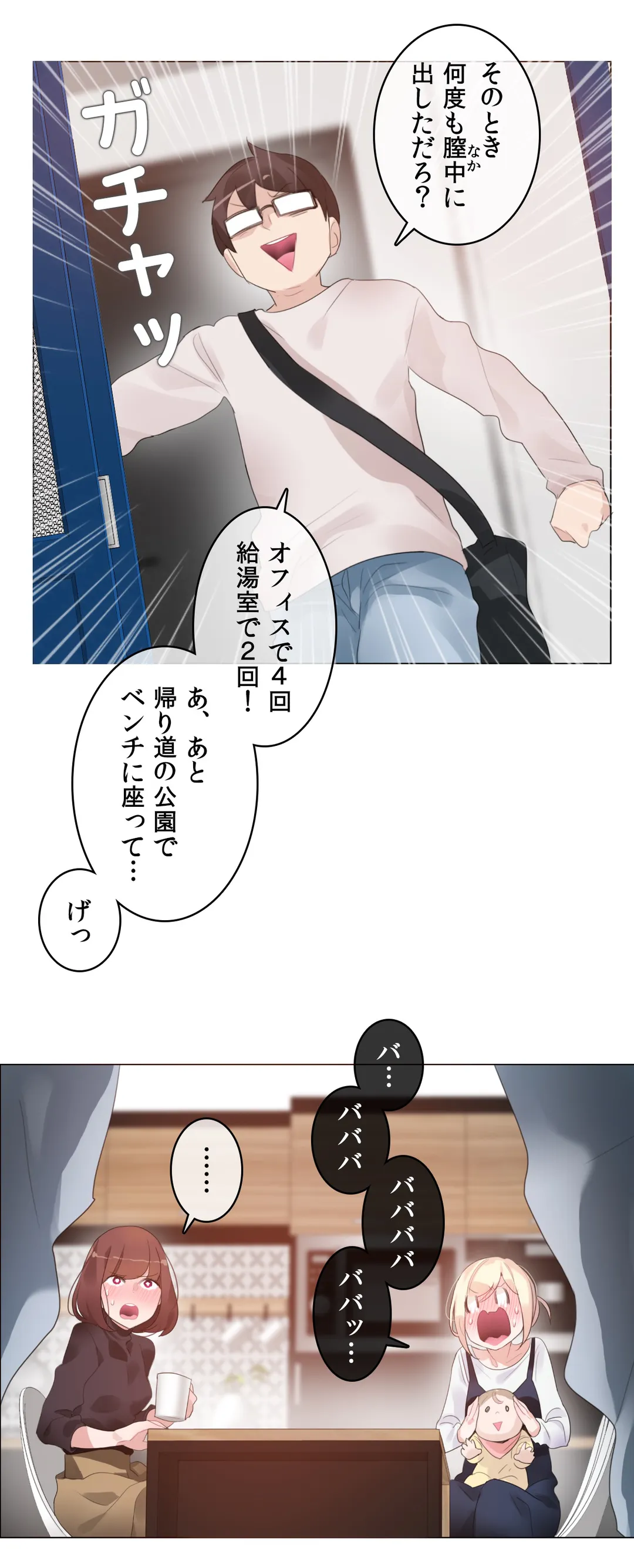 新卒妄想ちゃんの日常性活！ - 第61話 - Page 25