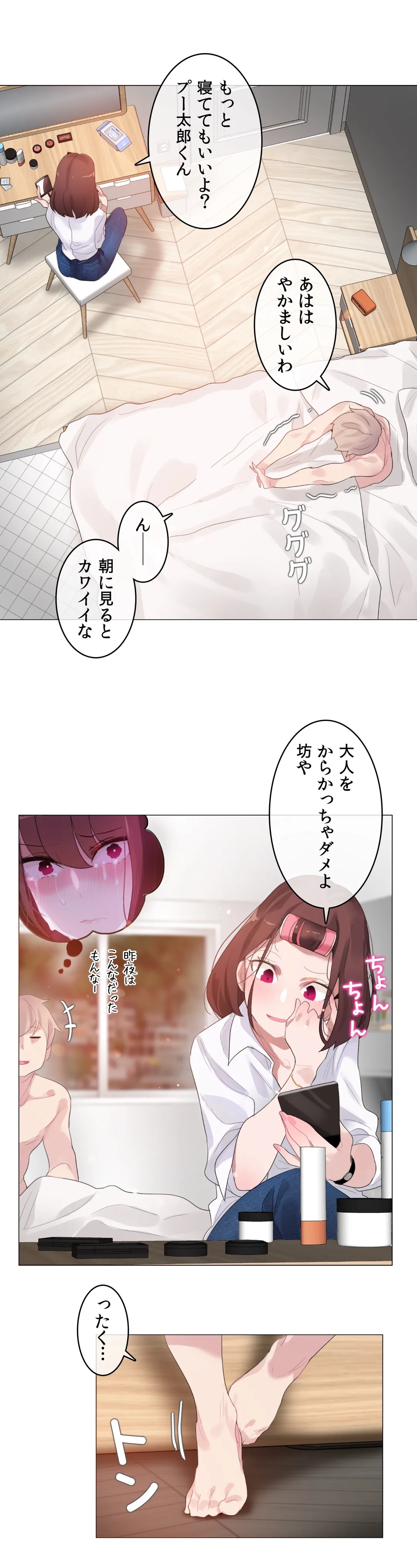 新卒妄想ちゃんの日常性活！ - 第64話 - Page 3