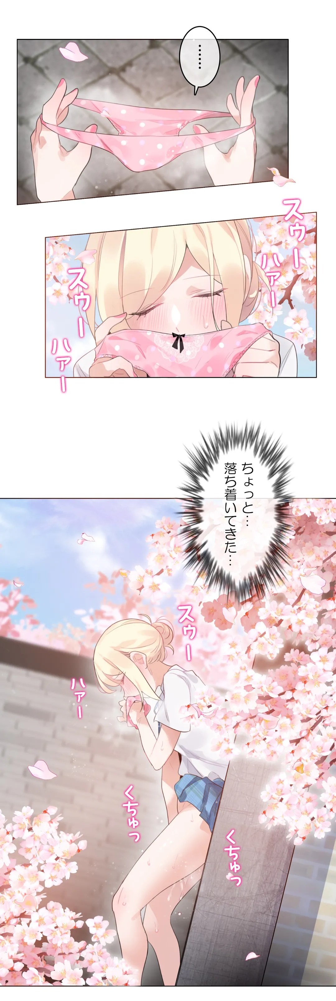 新卒妄想ちゃんの日常性活！ - 第65話 - Page 21