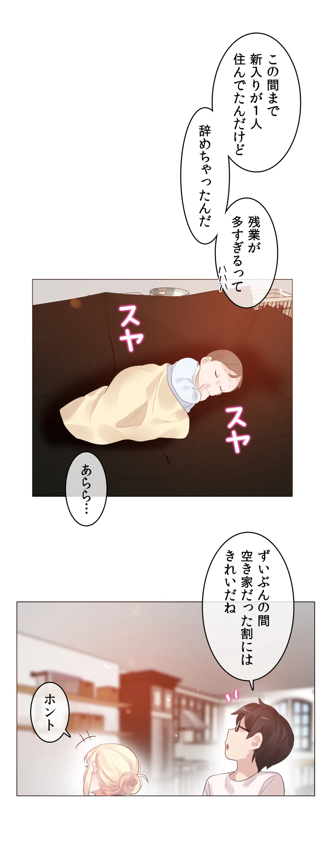 新卒妄想ちゃんの日常性活！ - 第65話 - Page 4