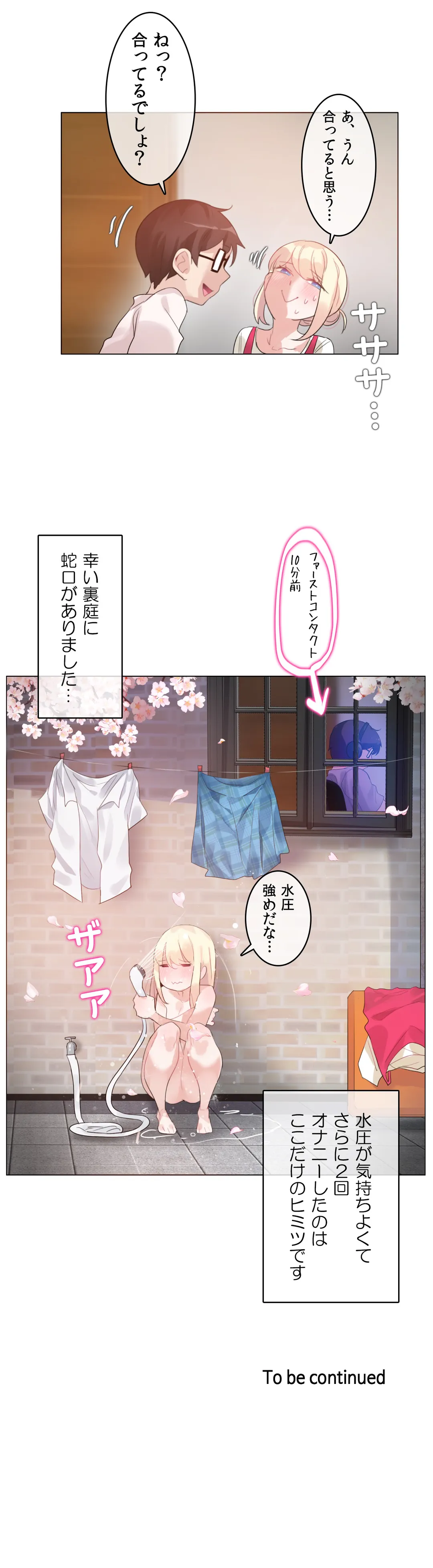 新卒妄想ちゃんの日常性活！ - 第65話 - Page 32