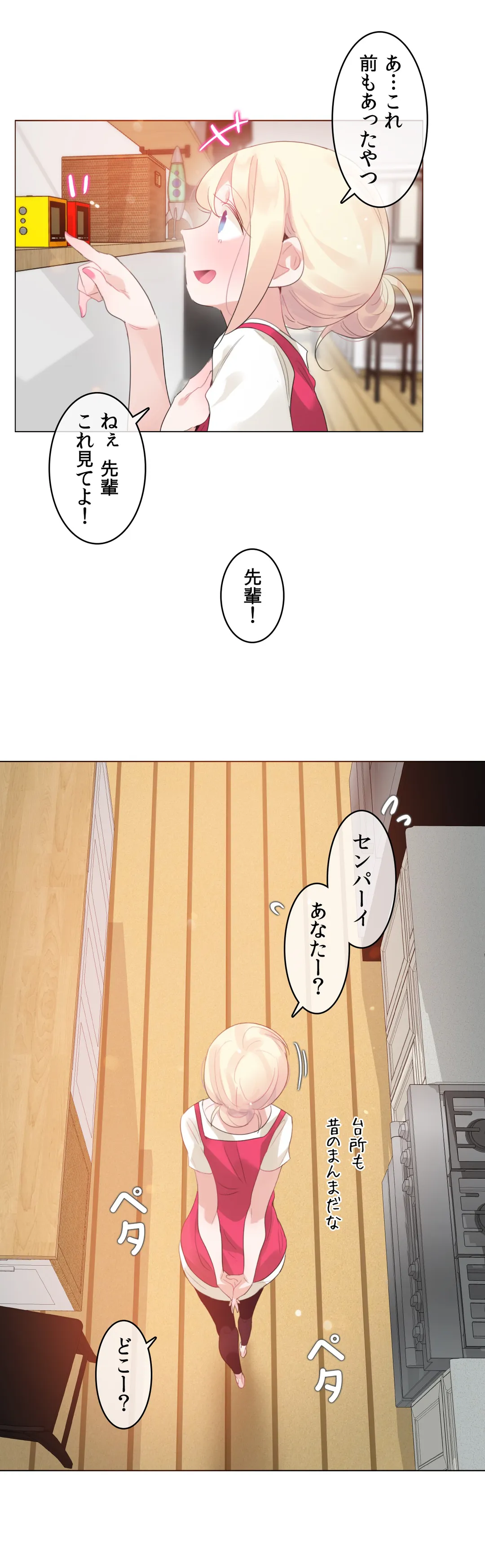 新卒妄想ちゃんの日常性活！ - 第65話 - Page 5