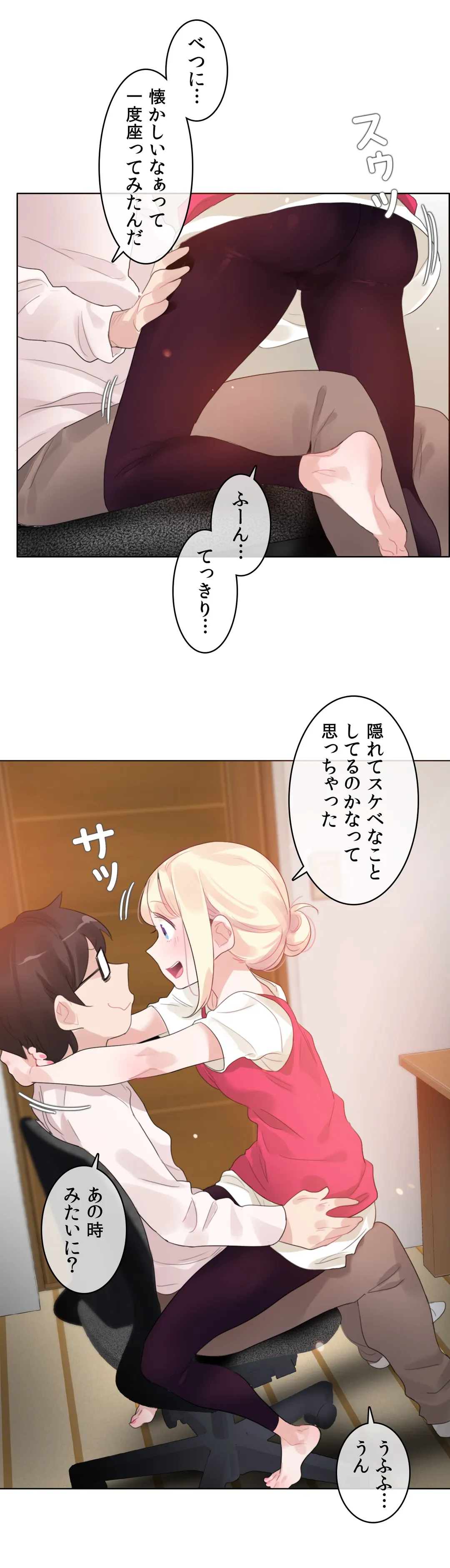 新卒妄想ちゃんの日常性活！ - 第65話 - Page 7