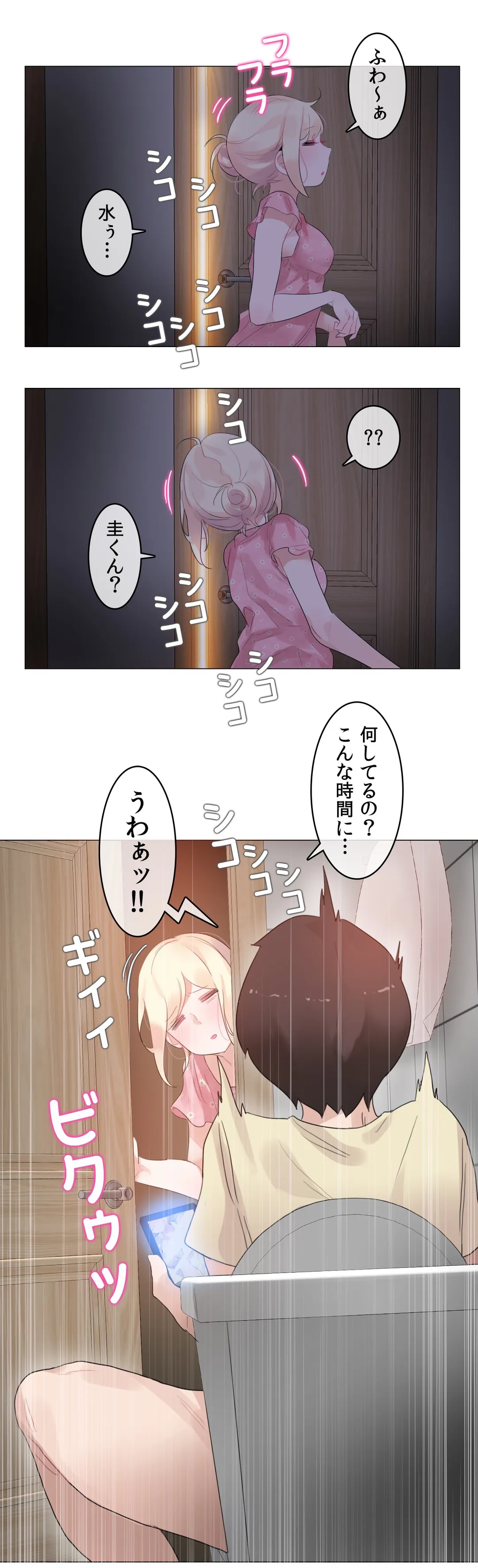 新卒妄想ちゃんの日常性活！ - 第68話 - Page 21