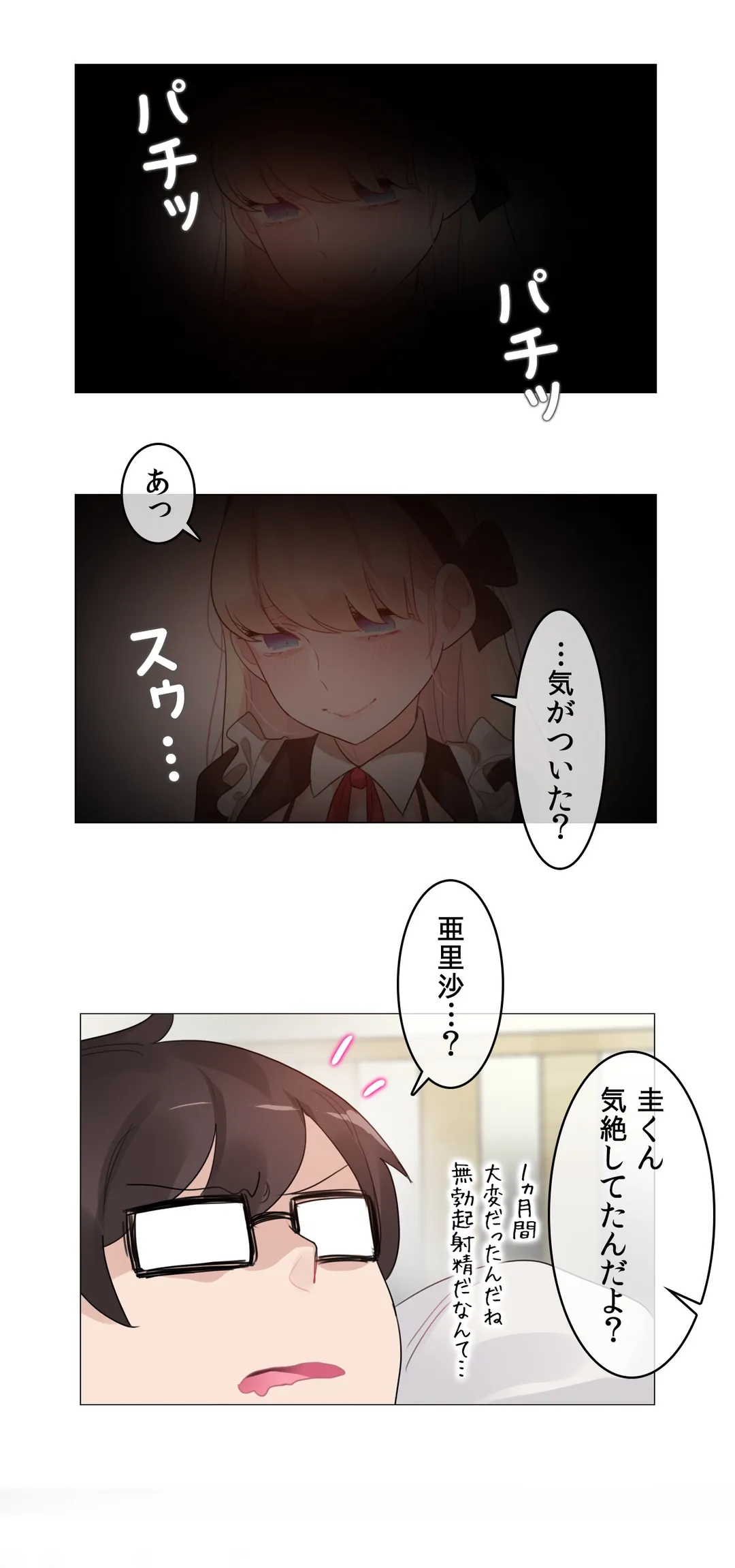 新卒妄想ちゃんの日常性活！ - 第69話 - Page 21