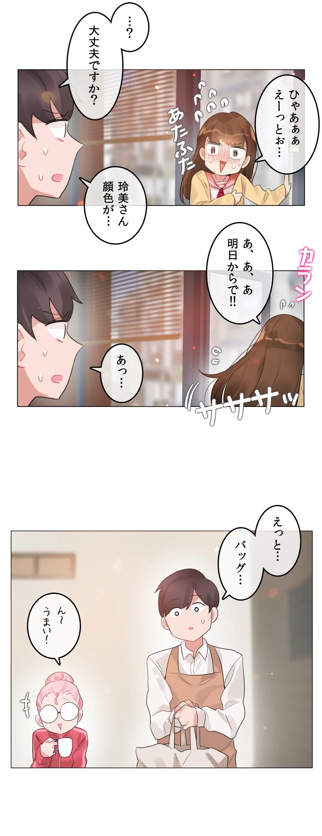 新卒妄想ちゃんの日常性活！ - 第73話 - Page 16