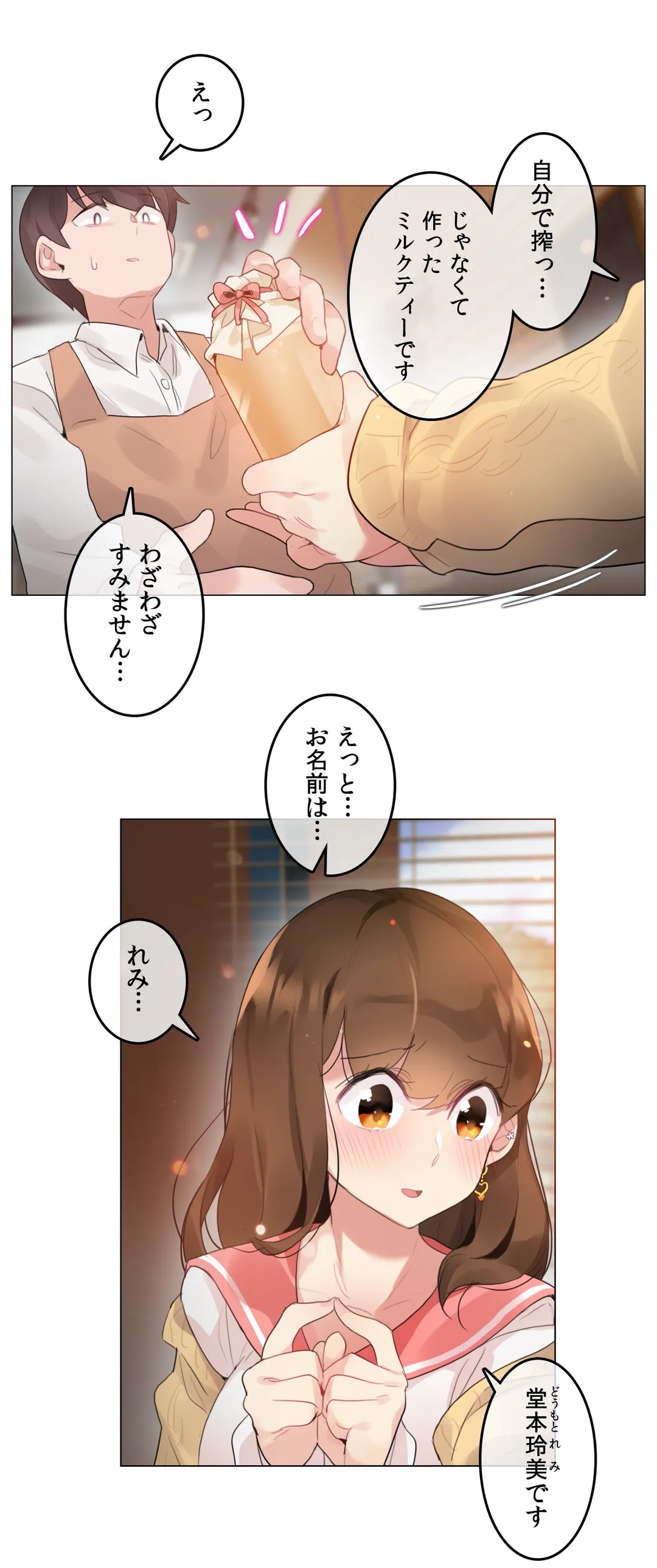 新卒妄想ちゃんの日常性活！ - 第73話 - Page 3