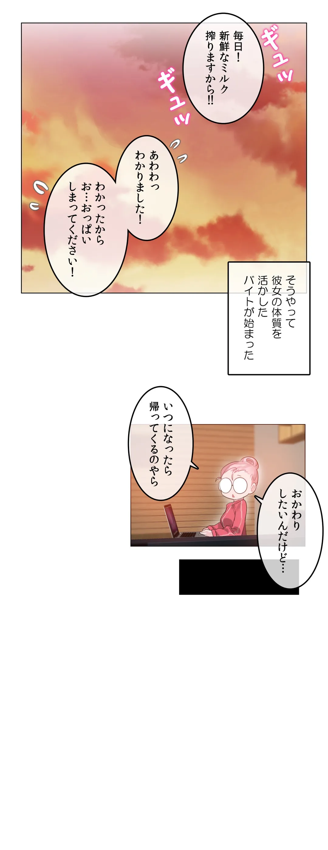 新卒妄想ちゃんの日常性活！ - 第74話 - Page 21