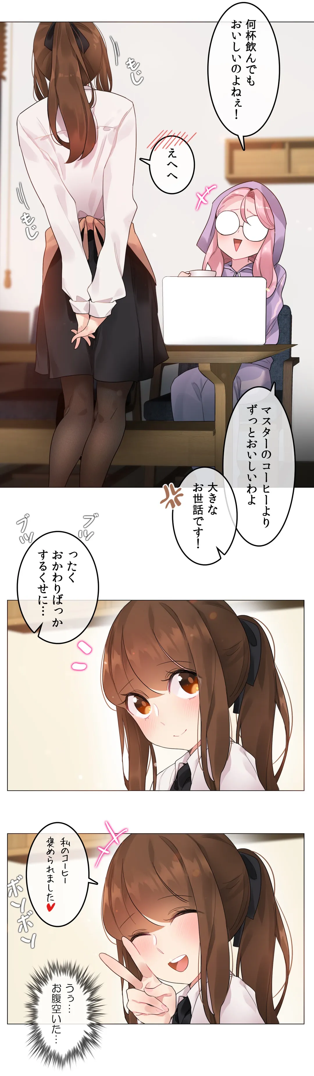 新卒妄想ちゃんの日常性活！ - 第74話 - Page 27