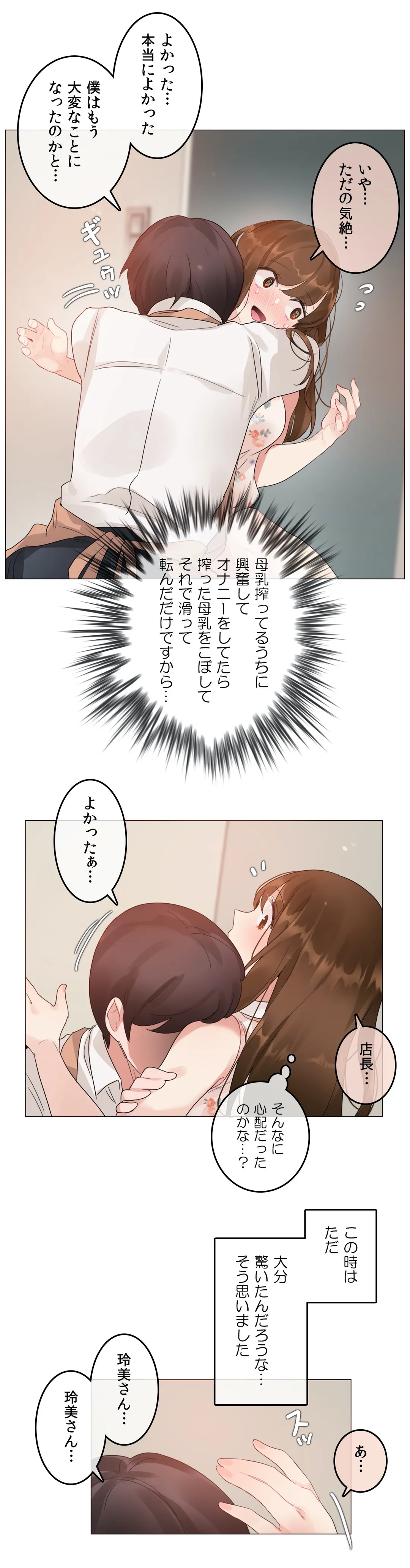 新卒妄想ちゃんの日常性活！ - 第75話 - Page 30