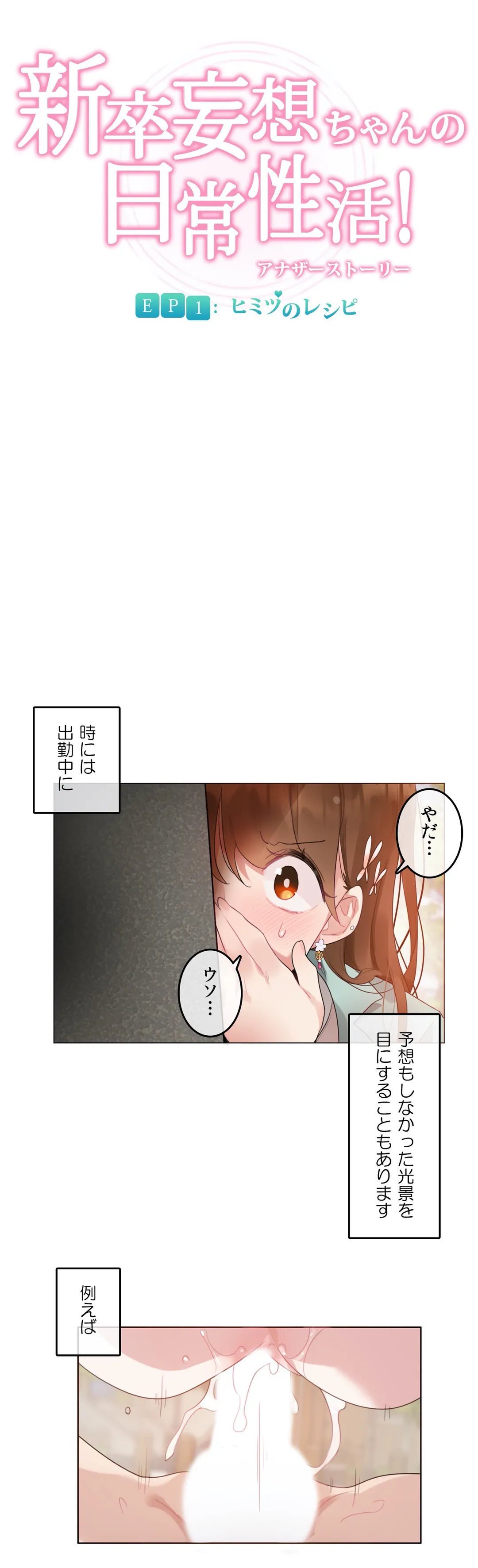 新卒妄想ちゃんの日常性活！ - 第75話 - Page 6