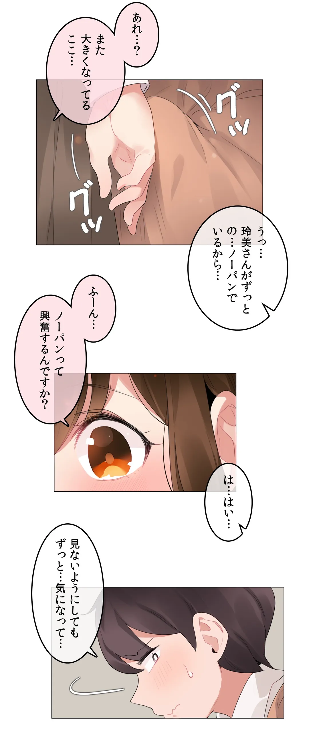 新卒妄想ちゃんの日常性活！ - 第84話 - Page 16