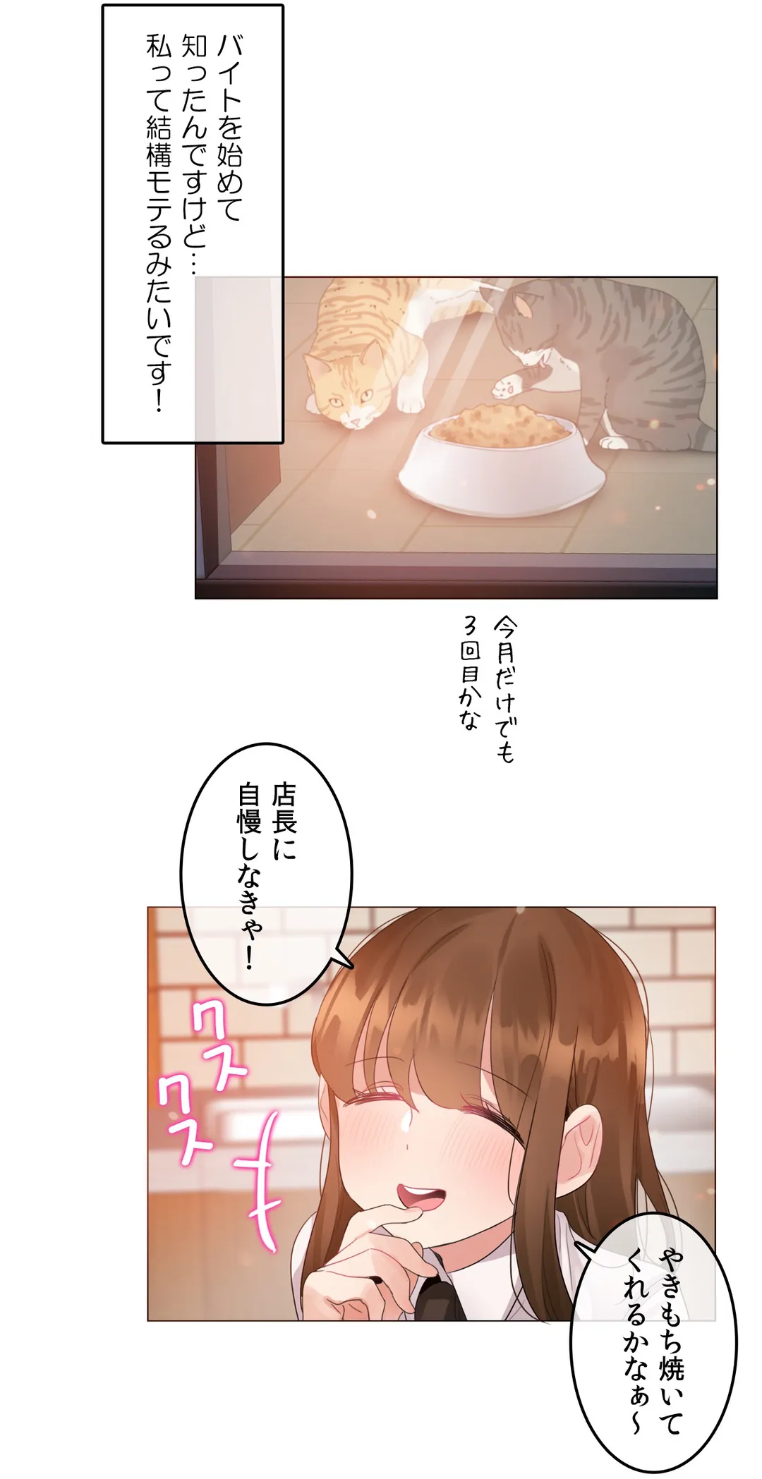 新卒妄想ちゃんの日常性活！ - 第87話 - Page 27