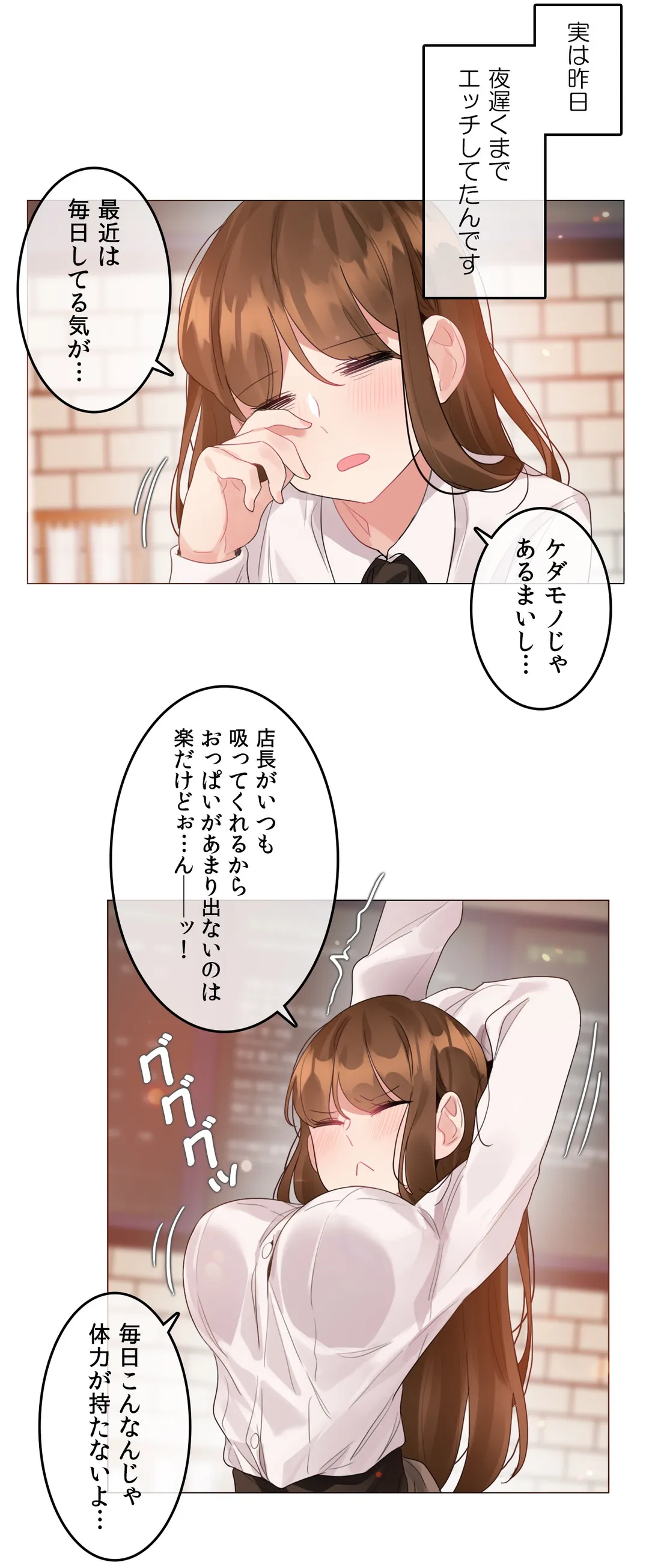 新卒妄想ちゃんの日常性活！ - 第87話 - Page 4