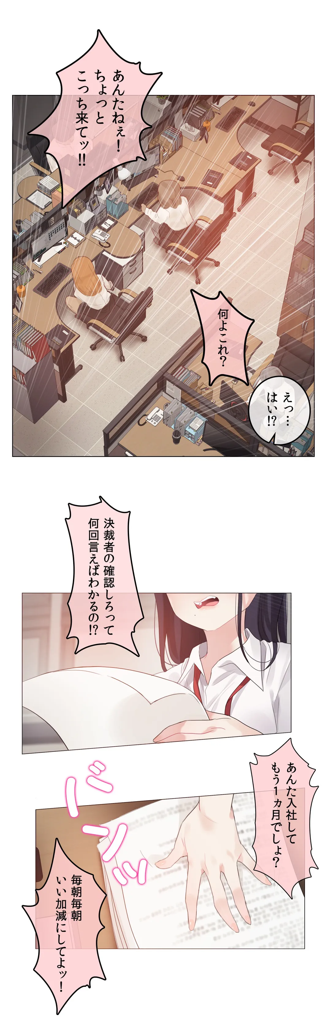 新卒妄想ちゃんの日常性活！ - 第93話 - Page 1