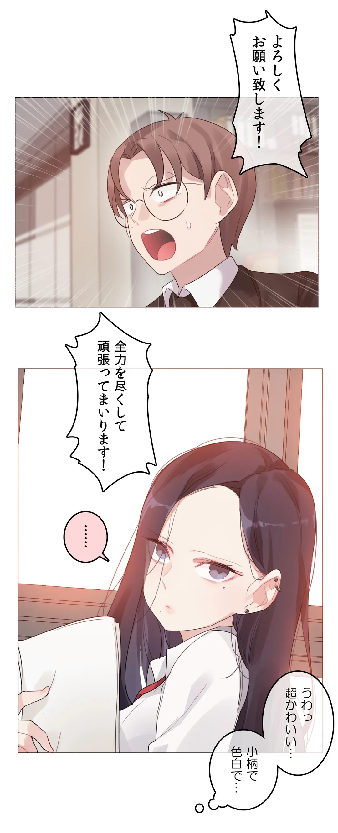 新卒妄想ちゃんの日常性活！ - 第93話 - Page 12