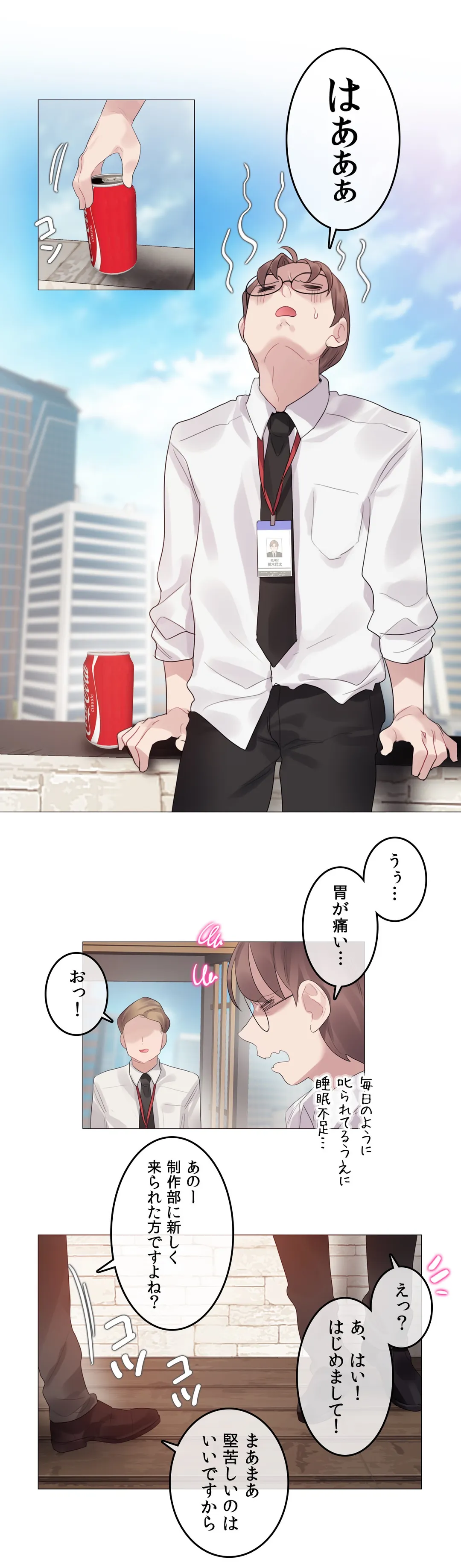 新卒妄想ちゃんの日常性活！ - 第93話 - Page 19