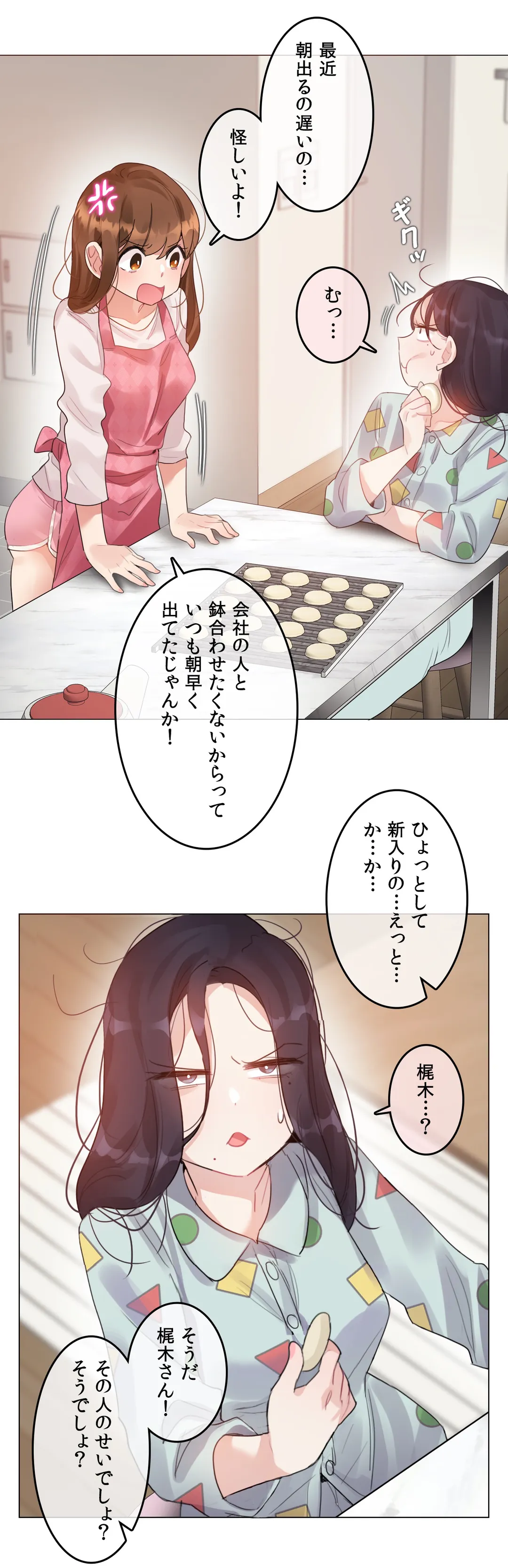 新卒妄想ちゃんの日常性活！ - 第98話 - Page 6