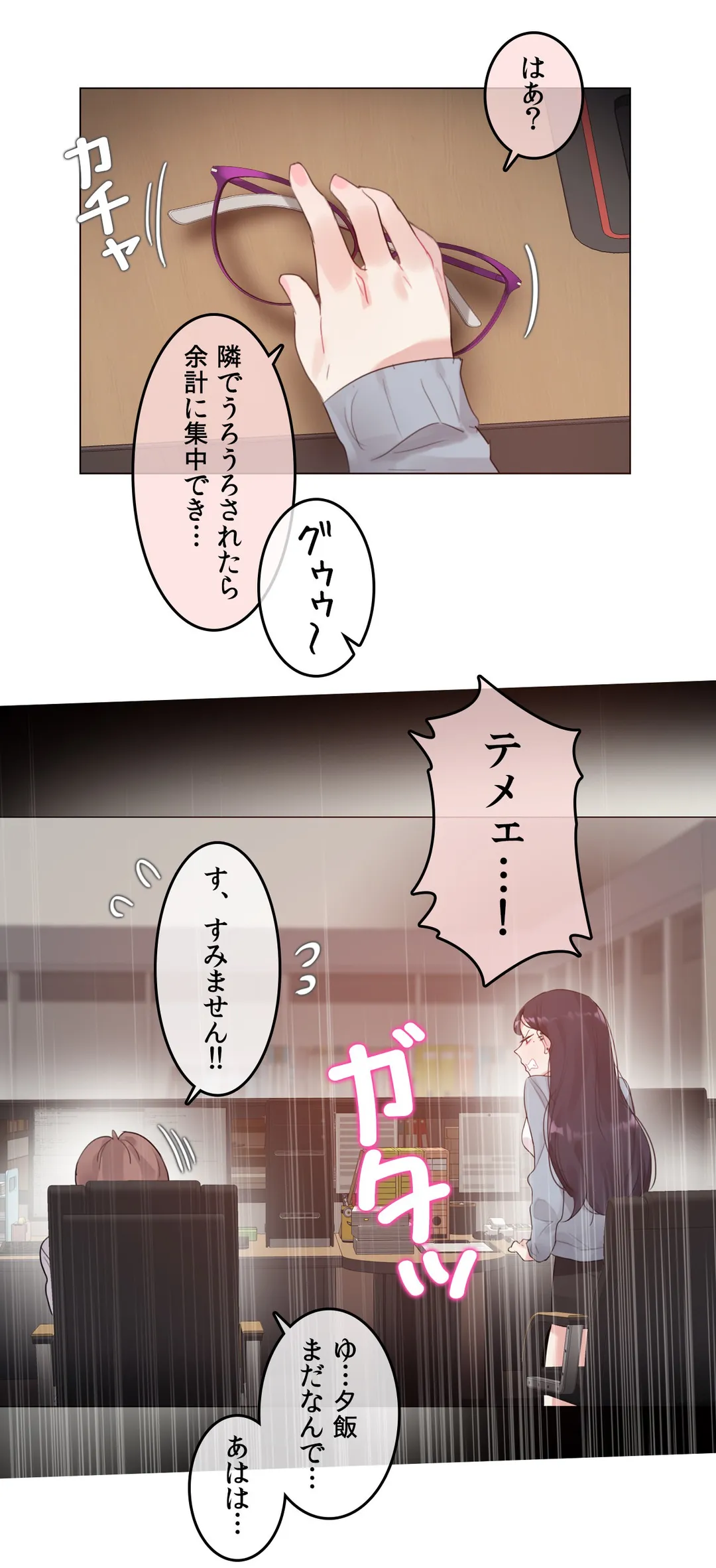 新卒妄想ちゃんの日常性活！ - 第101話 - Page 6