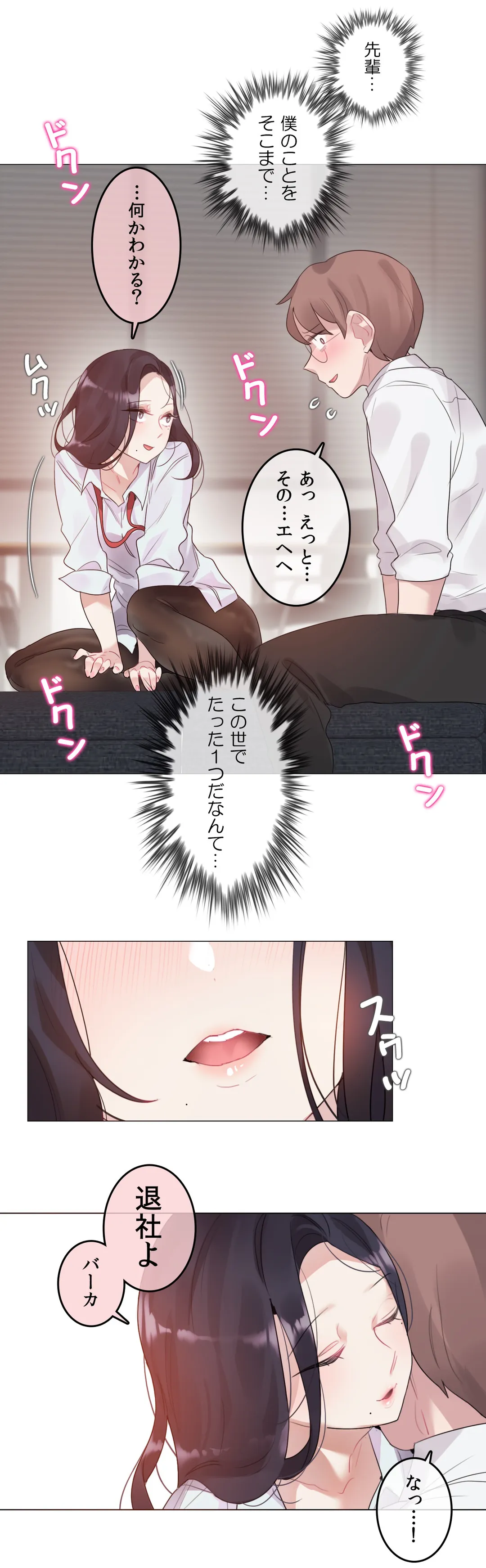 新卒妄想ちゃんの日常性活！ - 第106話 - Page 12