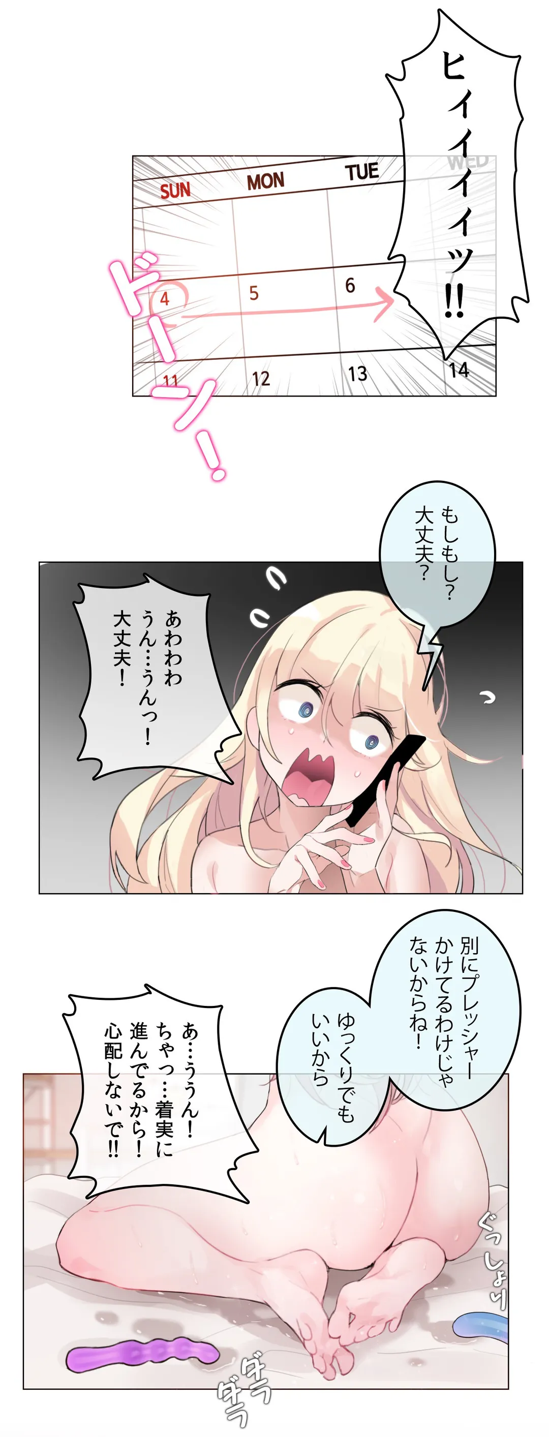 新卒妄想ちゃんの日常性活！ - 第113話 - Page 24