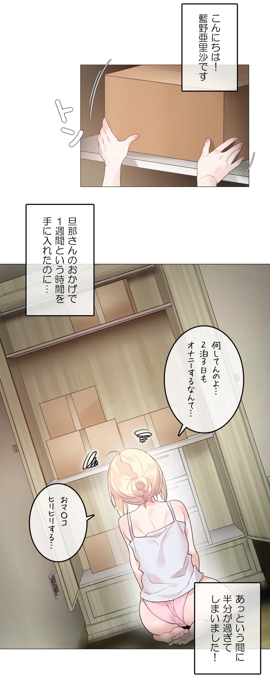 新卒妄想ちゃんの日常性活！ - 第114話 - Page 1