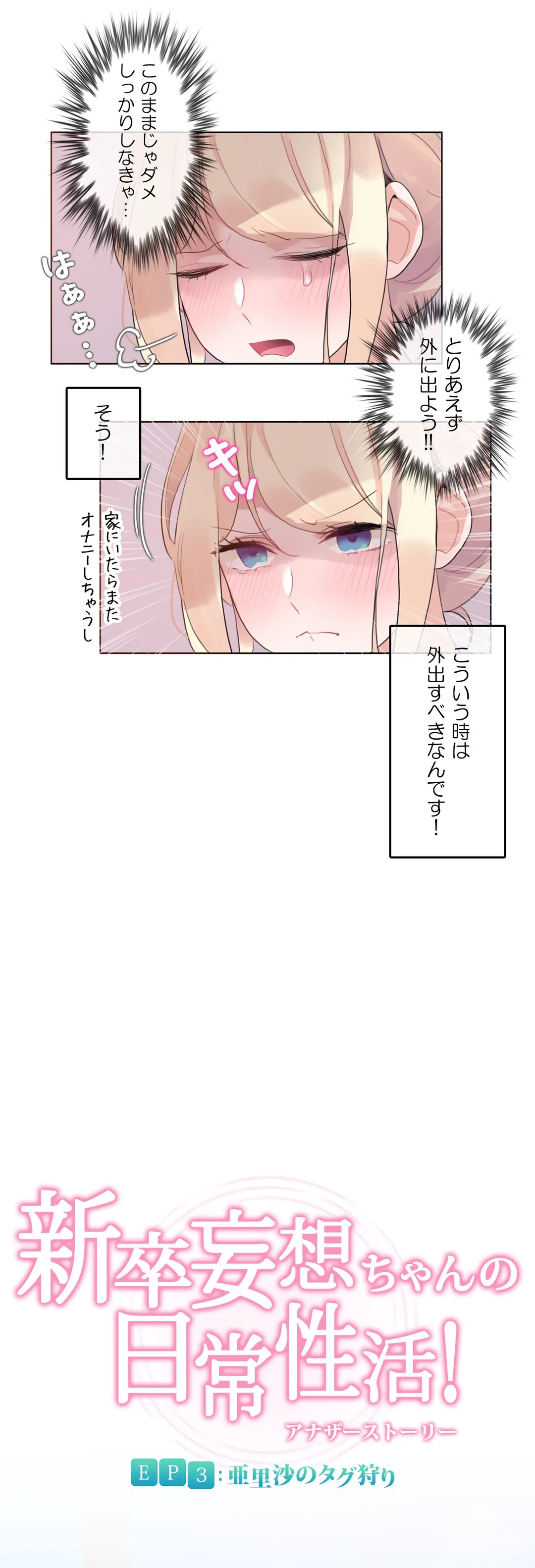 新卒妄想ちゃんの日常性活！ - 第114話 - Page 2