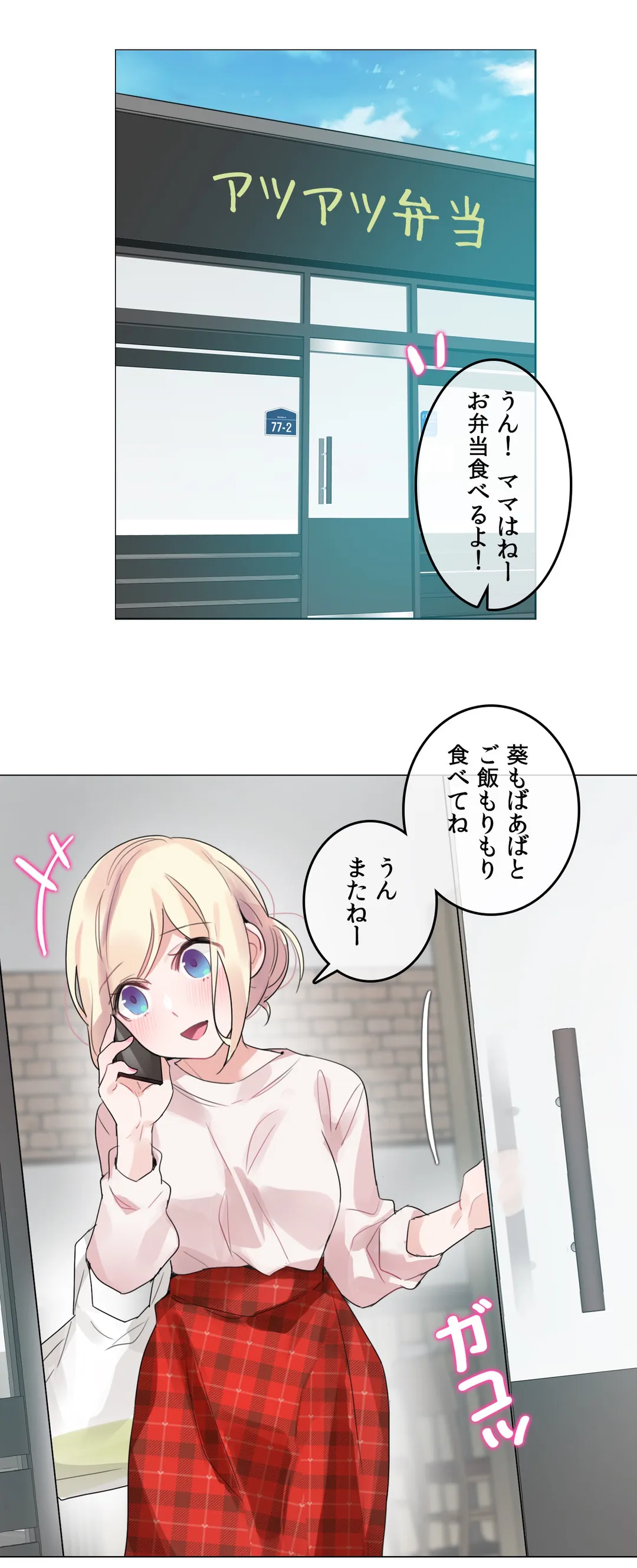 新卒妄想ちゃんの日常性活！ - 第118話 - Page 1